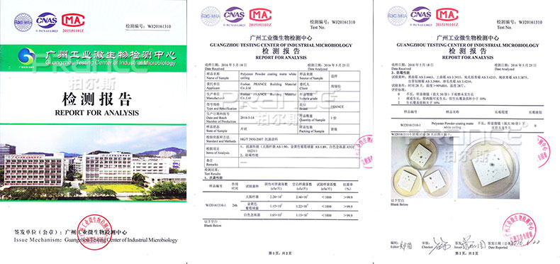 柏爾斯吊頂產品防菌檢查報告