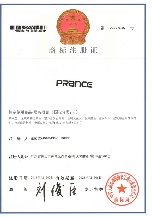 柏爾斯商標證書