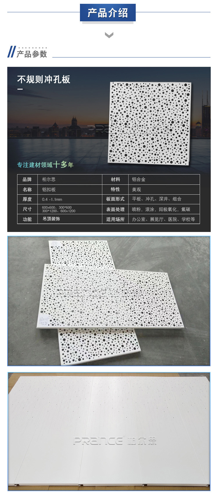 不規則沖孔鋁扣板