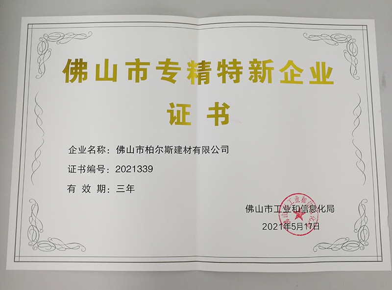 柏爾思專精特新企業