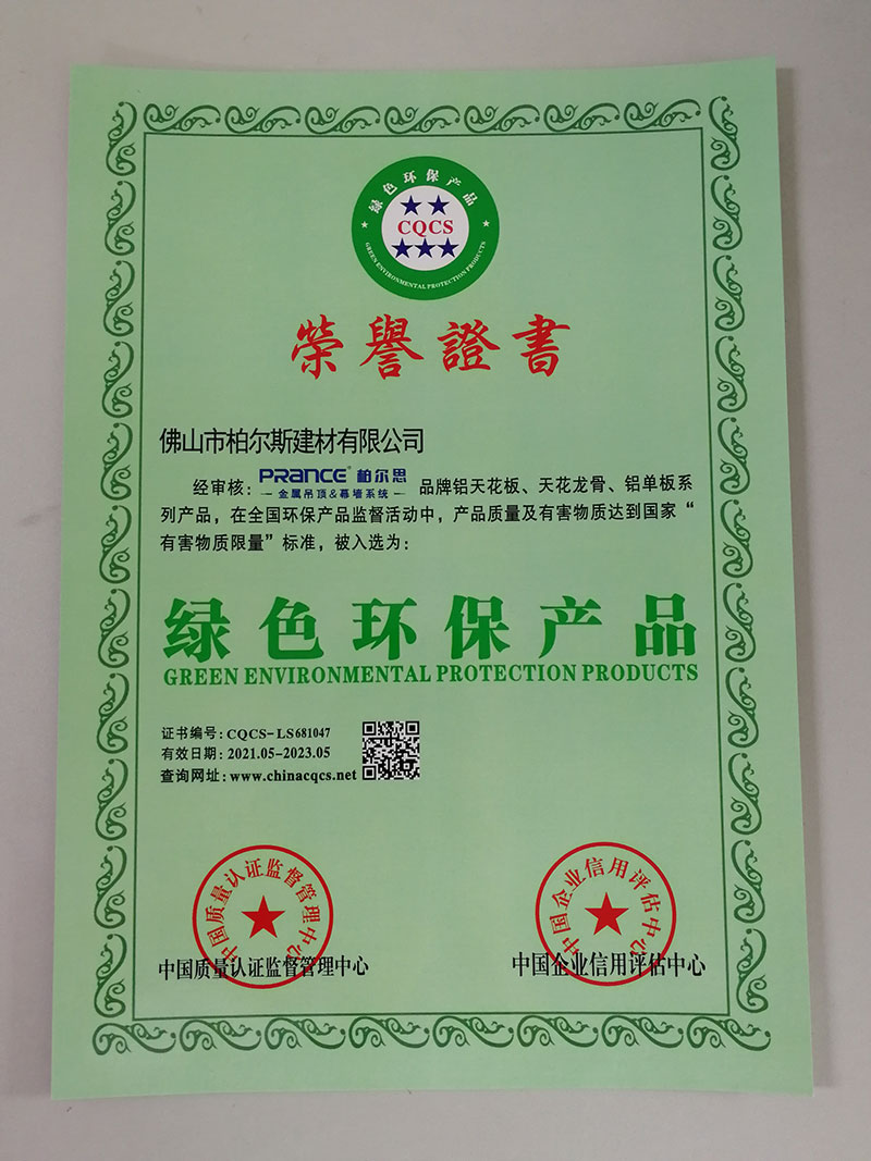 柏爾思綠色環保建材