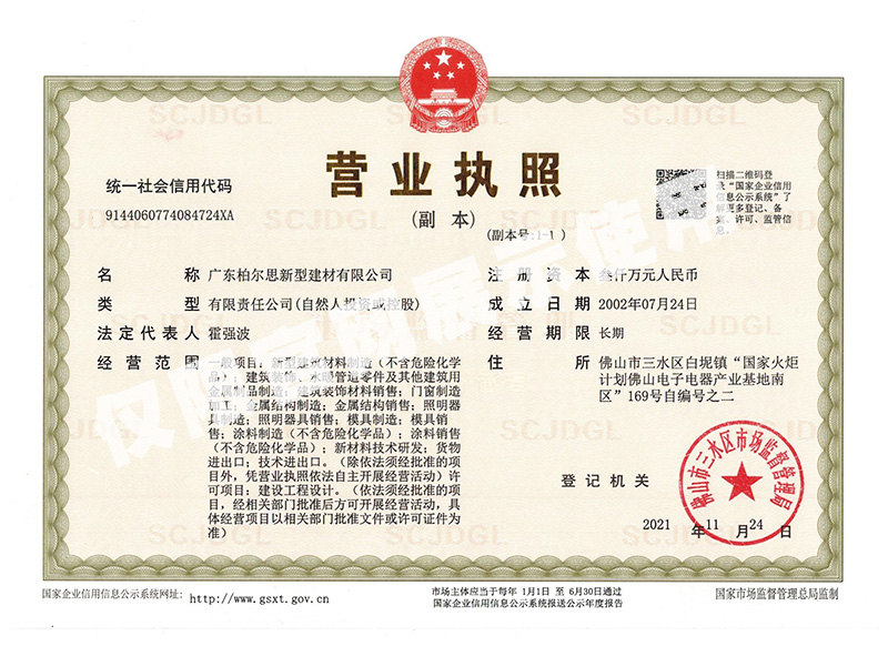 柏爾思營業執照