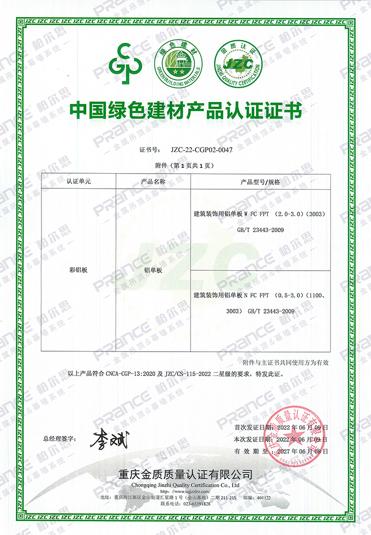 柏爾思綠色建材產品
